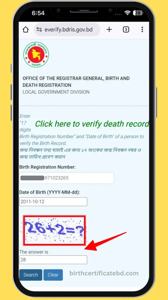 জন্ম শংসাপত্র চেক বাংলাদেশ ২০২৬