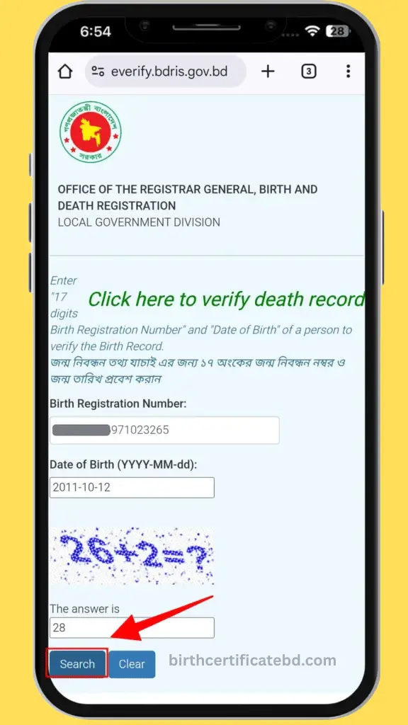 জন্ম শংসাপত্র চেক বাংলাদেশ ২০২৬
