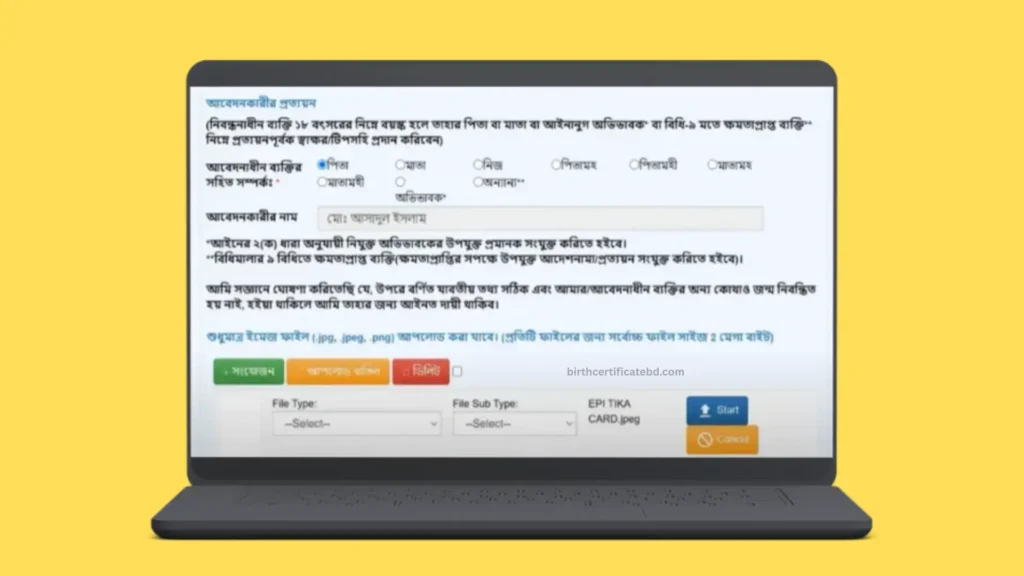 নতুন জন্ম নিবন্ধন অনলাইনে আবেদন: সম্পূর্ণ গাইড (২০২৬)